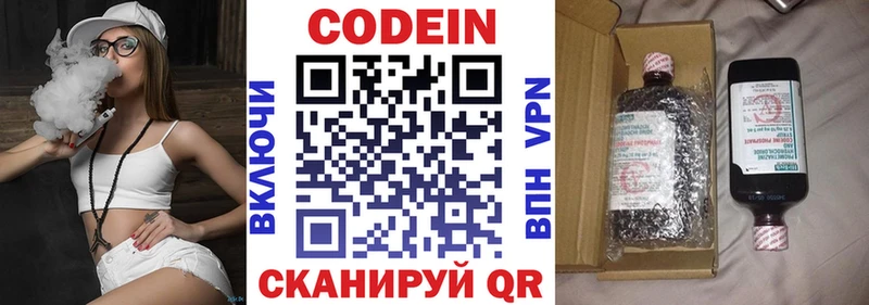 Кодеин напиток Lean (лин) Вельск